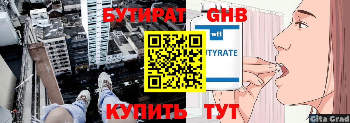 БУТИРАТ BDO 33% Киселёвск