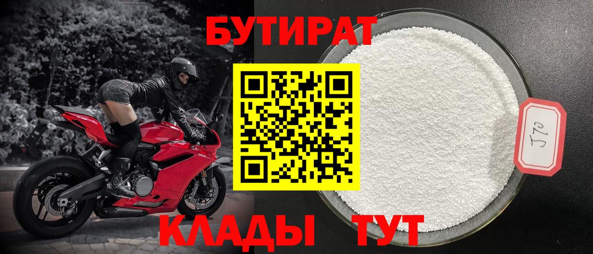Киселёвск  БУТИРАТ жидкий экстази  Вход с VPN 