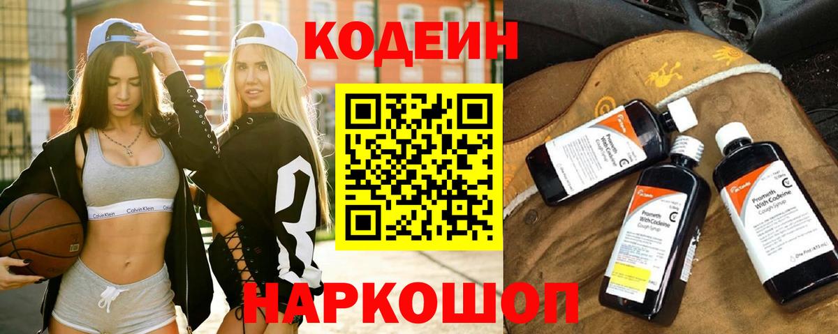 Кодеин напиток Lean (лин) Киселёвск