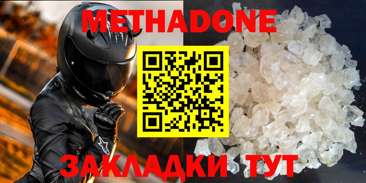 Метадон methadone Киселёвск