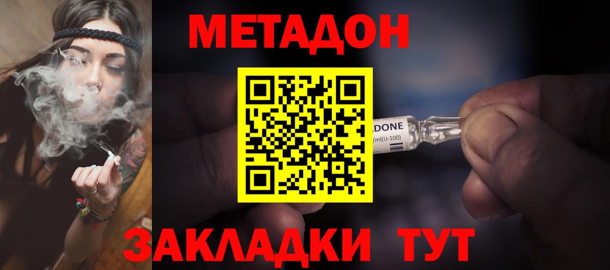 Метадон methadone  Метадон белоснежный  Вход с VPN  Киселёвск 