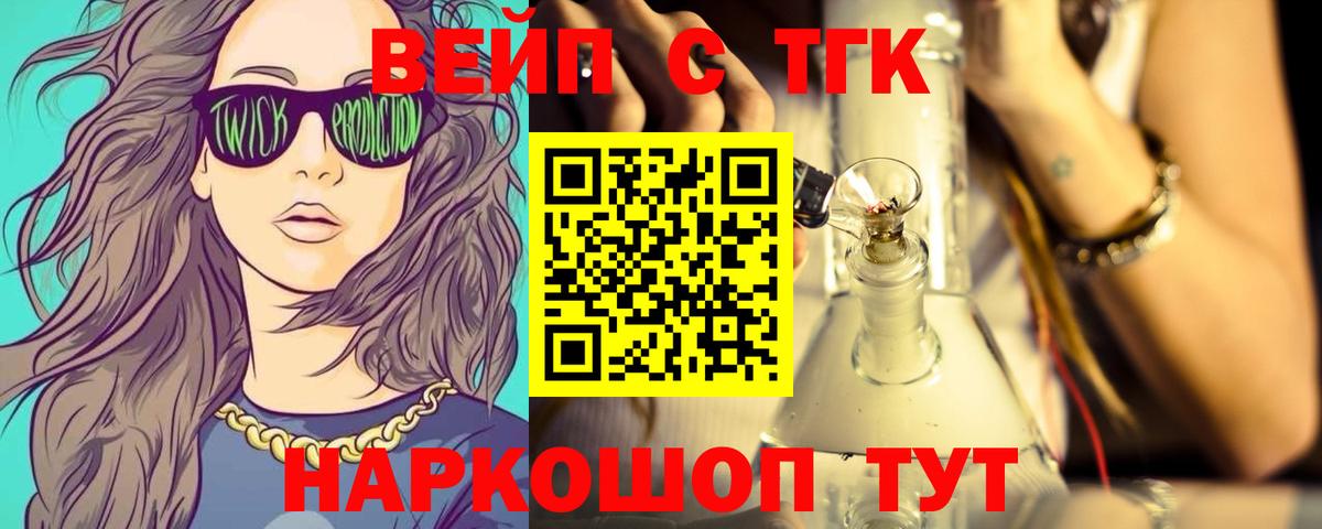 ТГК концентрат  Вход с VPN  ТГК жижа  Киселёвск 